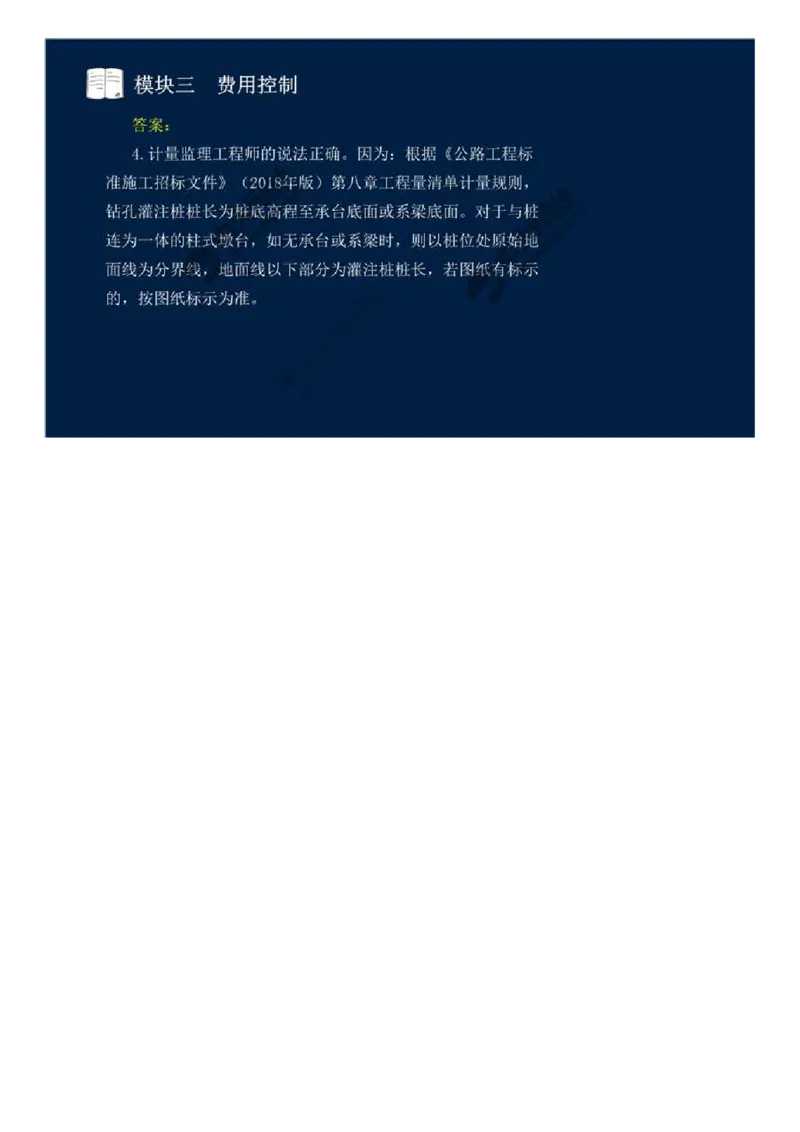19.模块三-费用控制（三）.mp4_监理工程师_2025监理工程师_2025年监理工程师SVIP_2025年监理交通案例SVIP_02-基础精讲✿高端面授✿深度强化_讲义