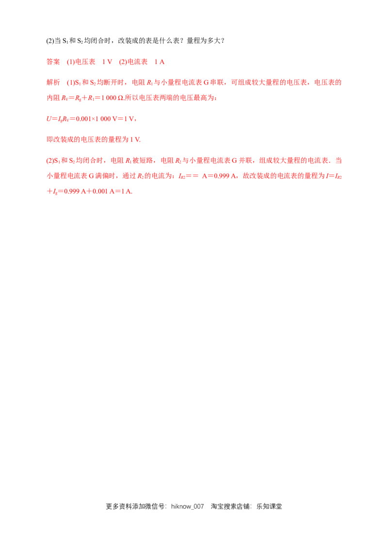 11.4串联电路和并联电路（二）电表改装（练习题）（解析版）_E015高中全科试卷_物理试题_必修3_2.同步练习_同步练习（第二套）