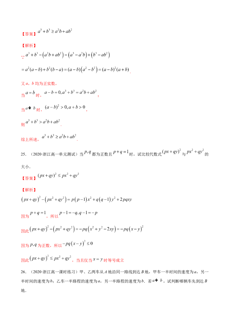 2.1等式的性质与不等式的性质（解析版）_E015高中全科试卷_数学试题_必修1_02.同步练习_4.同步练习（第四套）_2.1等式的性质与不等式的性质