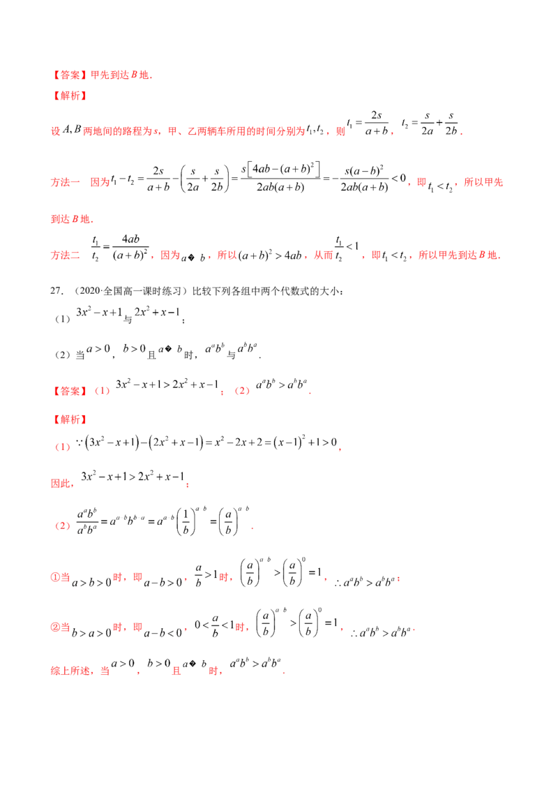 2.1等式的性质与不等式的性质（解析版）_E015高中全科试卷_数学试题_必修1_02.同步练习_4.同步练习（第四套）_2.1等式的性质与不等式的性质
