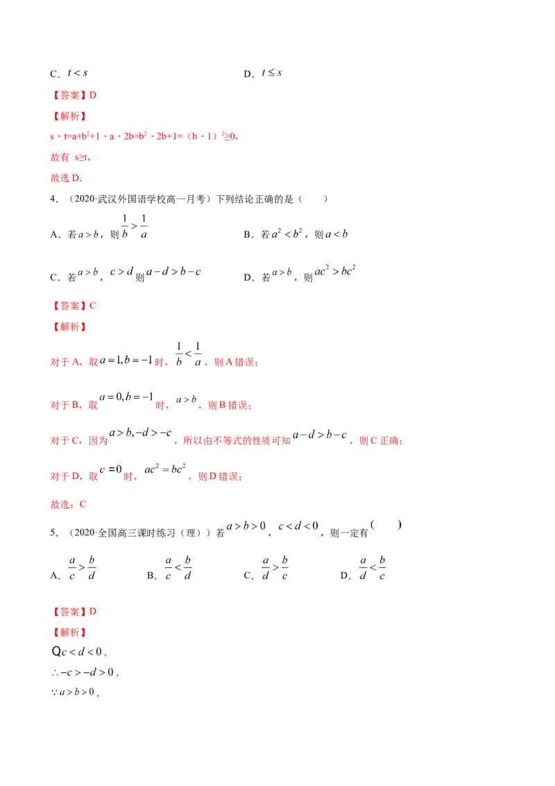 2.1等式的性质与不等式的性质（解析版）_E015高中全科试卷_数学试题_必修1_02.同步练习_4.同步练习（第四套）_2.1等式的性质与不等式的性质