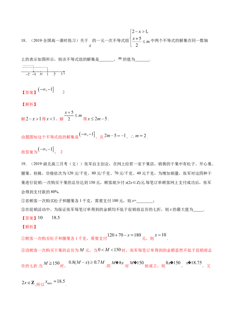2.1等式的性质与不等式的性质（解析版）_E015高中全科试卷_数学试题_必修1_02.同步练习_4.同步练习（第四套）_2.1等式的性质与不等式的性质