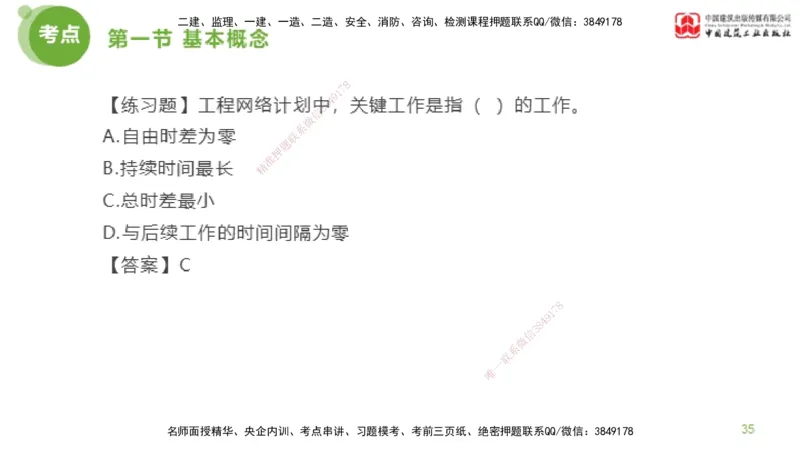 04节监理工程师目标控制超强周练（02.13）_监理工程师_2025监理工程师_2025年监理工程师SVIP_2025年监理土建控制SVIP_03-习题精析✿实战特训✿模考通关_讲义