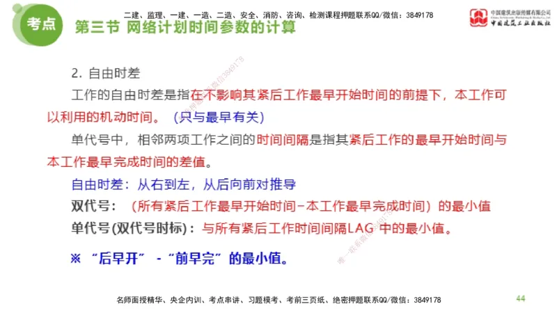 04节监理工程师目标控制超强周练（02.13）_监理工程师_2025监理工程师_2025年监理工程师SVIP_2025年监理土建控制SVIP_03-习题精析✿实战特训✿模考通关_讲义