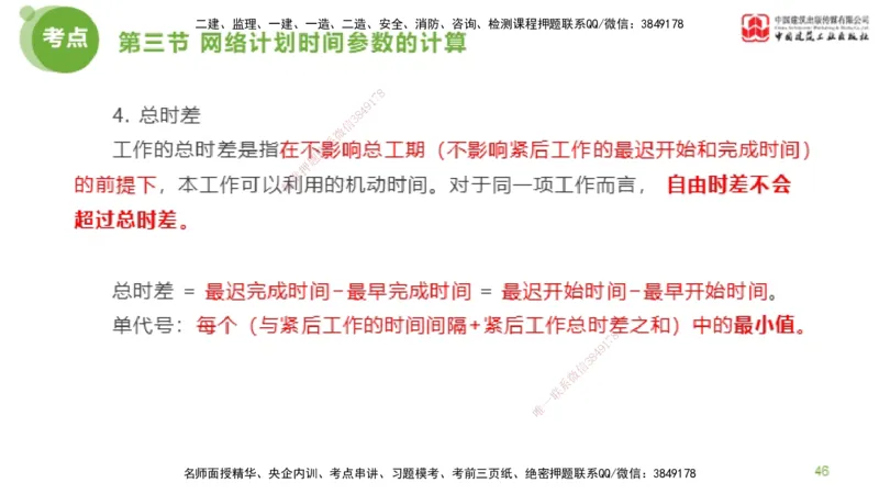 04节监理工程师目标控制超强周练（02.13）_监理工程师_2025监理工程师_2025年监理工程师SVIP_2025年监理土建控制SVIP_03-习题精析✿实战特训✿模考通关_讲义
