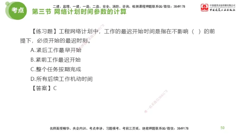 04节监理工程师目标控制超强周练（02.13）_监理工程师_2025监理工程师_2025年监理工程师SVIP_2025年监理土建控制SVIP_03-习题精析✿实战特训✿模考通关_讲义