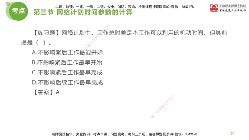 04节监理工程师目标控制超强周练（02.13）_监理工程师_2025监理工程师_2025年监理工程师SVIP_2025年监理土建控制SVIP_03-习题精析✿实战特训✿模考通关_讲义