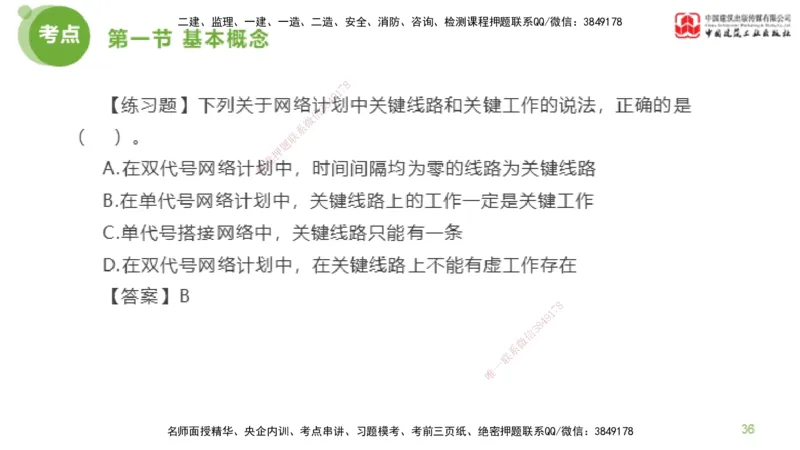 04节监理工程师目标控制超强周练（02.13）_监理工程师_2025监理工程师_2025年监理工程师SVIP_2025年监理土建控制SVIP_03-习题精析✿实战特训✿模考通关_讲义