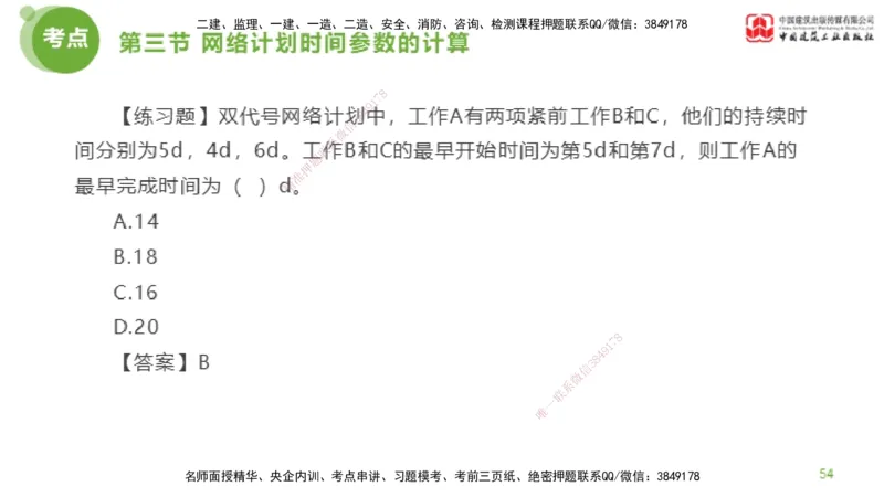 04节监理工程师目标控制超强周练（02.13）_监理工程师_2025监理工程师_2025年监理工程师SVIP_2025年监理土建控制SVIP_03-习题精析✿实战特训✿模考通关_讲义