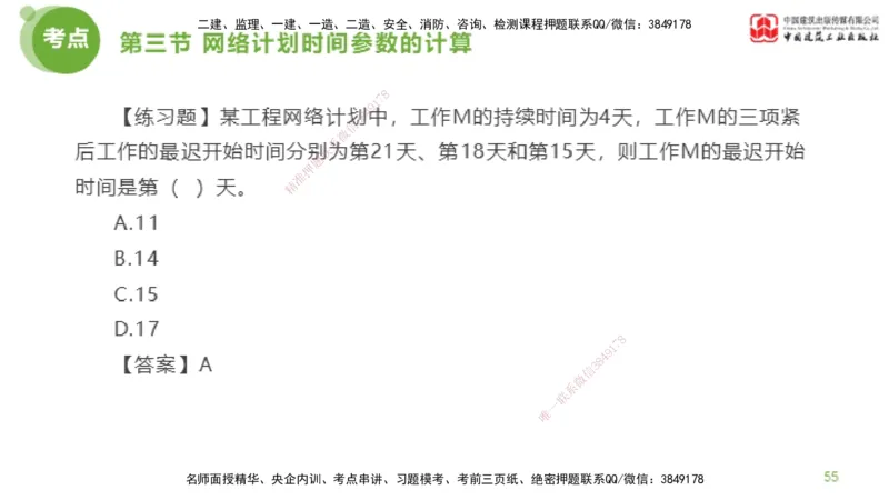 04节监理工程师目标控制超强周练（02.13）_监理工程师_2025监理工程师_2025年监理工程师SVIP_2025年监理土建控制SVIP_03-习题精析✿实战特训✿模考通关_讲义