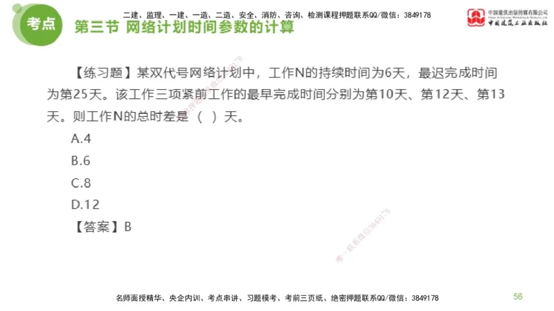 04节监理工程师目标控制超强周练（02.13）_监理工程师_2025监理工程师_2025年监理工程师SVIP_2025年监理土建控制SVIP_03-习题精析✿实战特训✿模考通关_讲义