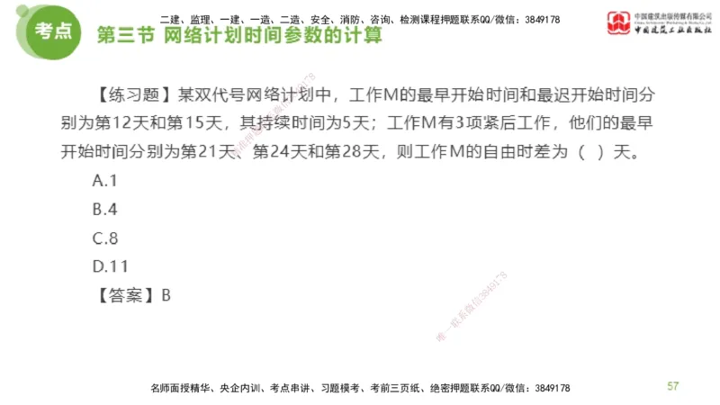 04节监理工程师目标控制超强周练（02.13）_监理工程师_2025监理工程师_2025年监理工程师SVIP_2025年监理土建控制SVIP_03-习题精析✿实战特训✿模考通关_讲义