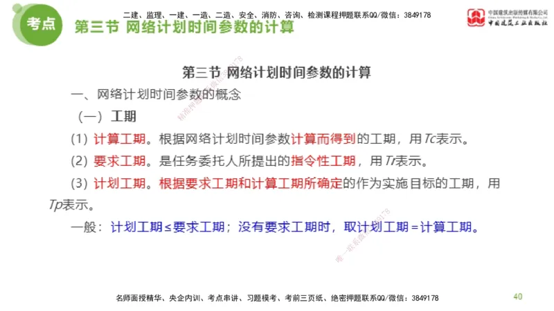 04节监理工程师目标控制超强周练（02.13）_监理工程师_2025监理工程师_2025年监理工程师SVIP_2025年监理土建控制SVIP_03-习题精析✿实战特训✿模考通关_讲义