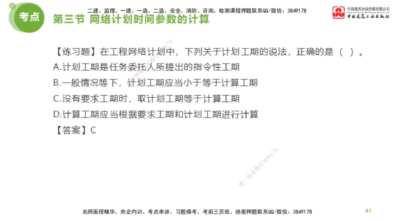 04节监理工程师目标控制超强周练（02.13）_监理工程师_2025监理工程师_2025年监理工程师SVIP_2025年监理土建控制SVIP_03-习题精析✿实战特训✿模考通关_讲义