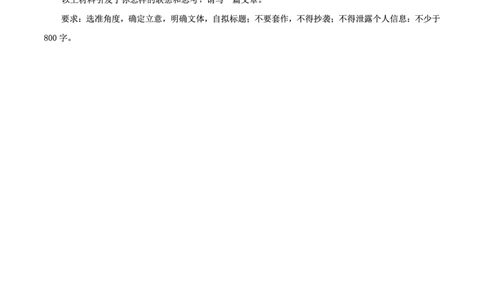 预测二成长_2024高考押题卷_12024天星全系列_黑龙江版_语文_作文