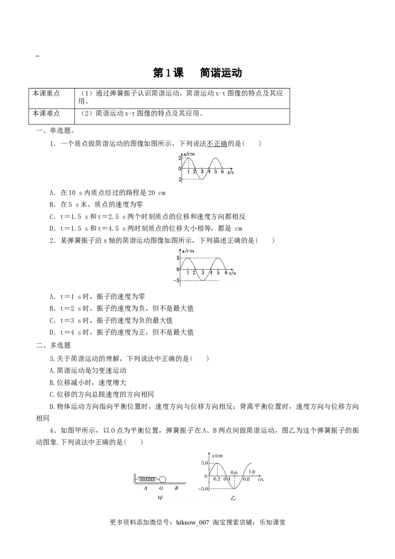 2.1&nbsp;简谐运动（原卷版）_E015高中全科试卷_物理试题_选修1_2.同步练习_同步练习2023_2.1简谐运动2022-2023学年高二物理课后练（人教版2019选择性必修第一册）（Word版含解析）