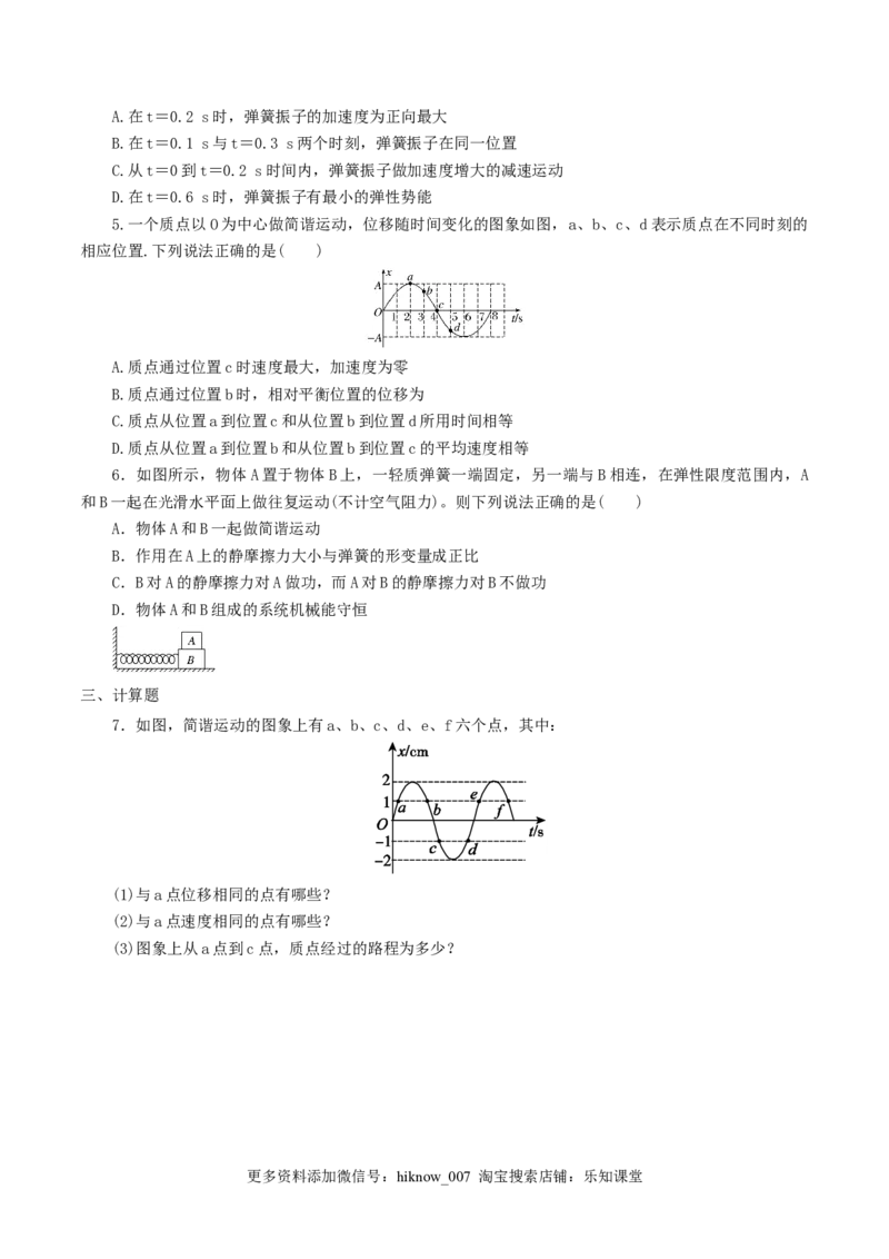 2.1&nbsp;简谐运动（原卷版）_E015高中全科试卷_物理试题_选修1_2.同步练习_同步练习2023_2.1简谐运动2022-2023学年高二物理课后练（人教版2019选择性必修第一册）（Word版含解析）