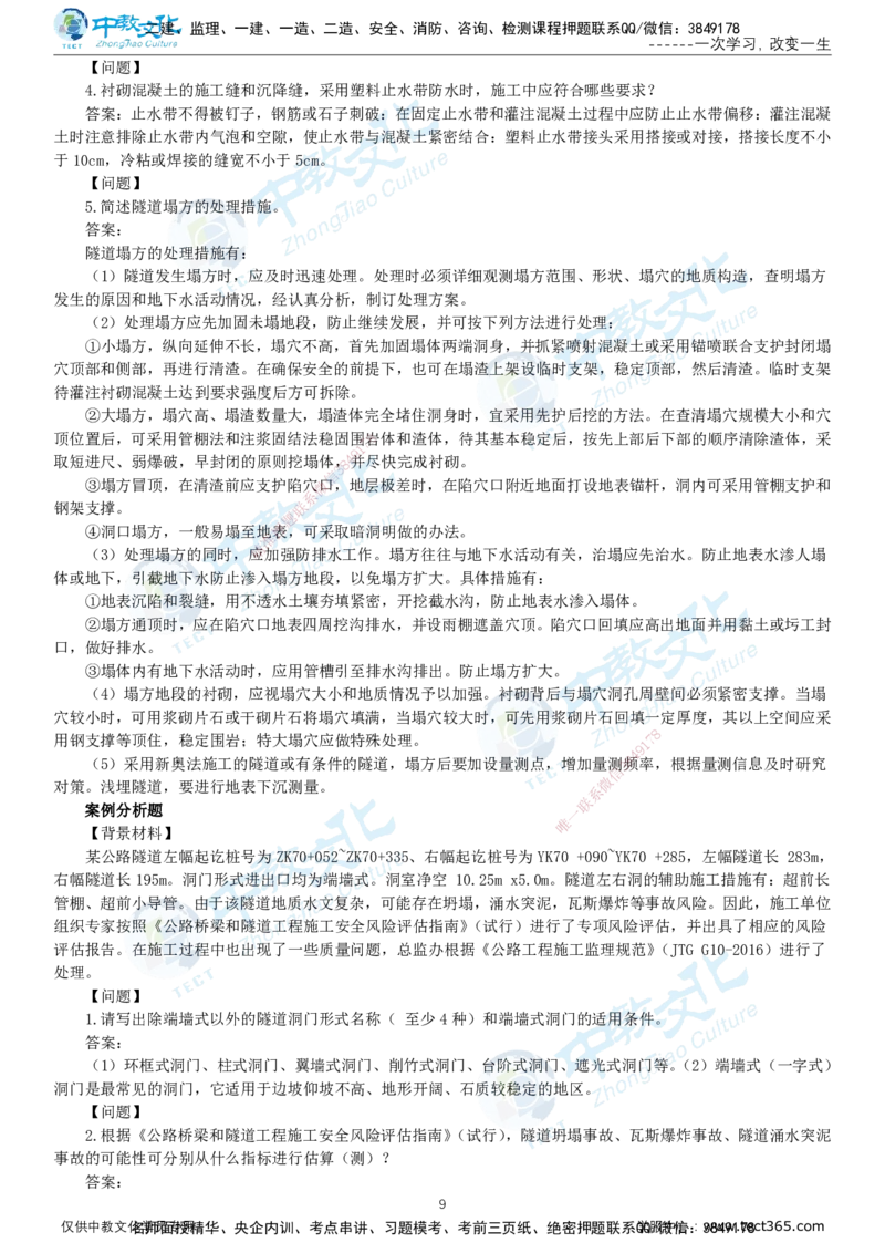 02.2025-监理-案例分析（交通）-错题陷阱-打印版讲义_监理工程师_2025监理工程师_2025年监理工程师SVIP_2025年监理交通案例SVIP_03-习题精析✿实战特训✿模考通关_课程讲义