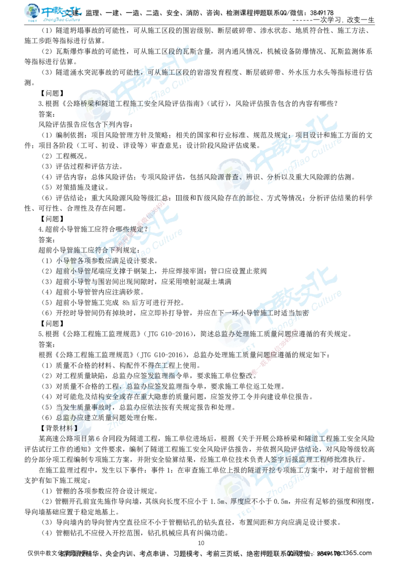 02.2025-监理-案例分析（交通）-错题陷阱-打印版讲义_监理工程师_2025监理工程师_2025年监理工程师SVIP_2025年监理交通案例SVIP_03-习题精析✿实战特训✿模考通关_课程讲义