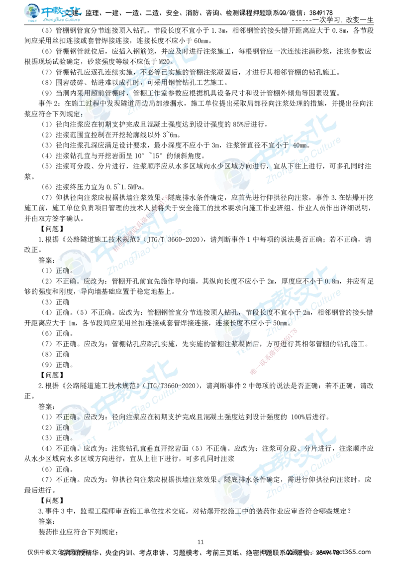 02.2025-监理-案例分析（交通）-错题陷阱-打印版讲义_监理工程师_2025监理工程师_2025年监理工程师SVIP_2025年监理交通案例SVIP_03-习题精析✿实战特训✿模考通关_课程讲义