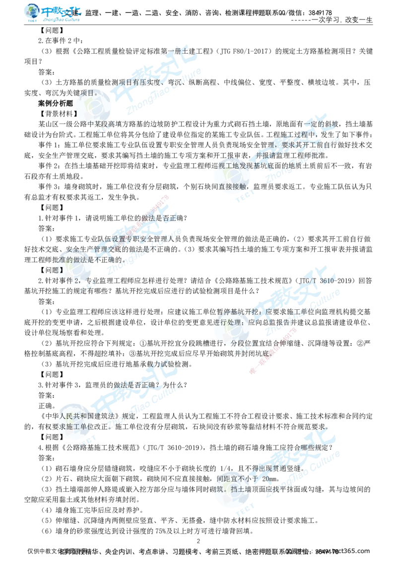 02.2025-监理-案例分析（交通）-错题陷阱-打印版讲义_监理工程师_2025监理工程师_2025年监理工程师SVIP_2025年监理交通案例SVIP_03-习题精析✿实战特训✿模考通关_课程讲义