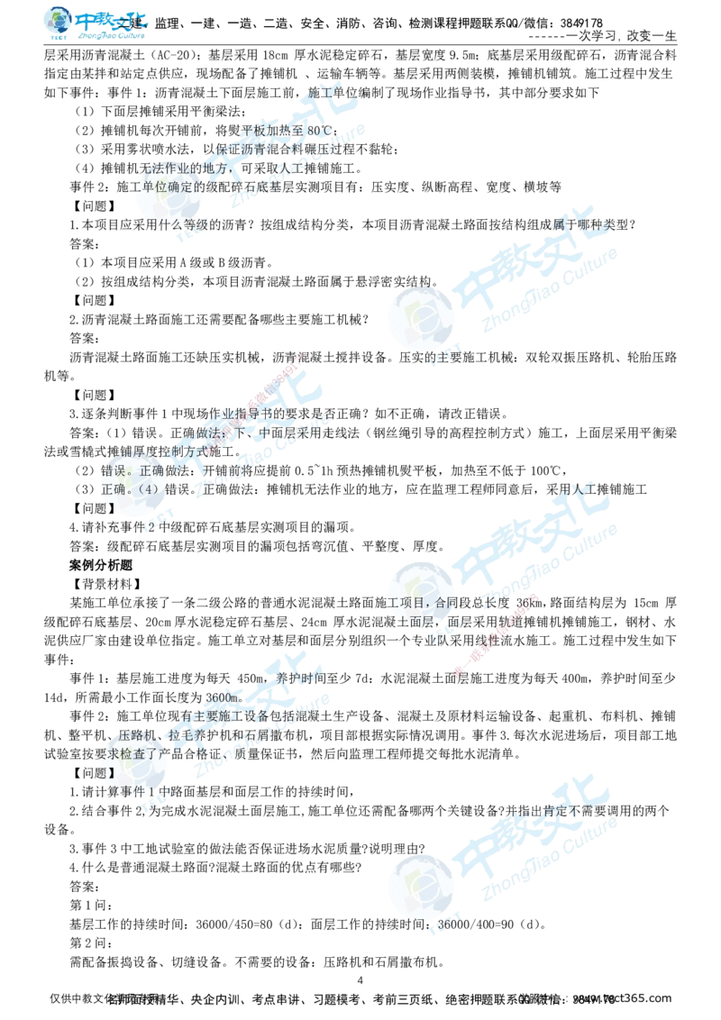 02.2025-监理-案例分析（交通）-错题陷阱-打印版讲义_监理工程师_2025监理工程师_2025年监理工程师SVIP_2025年监理交通案例SVIP_03-习题精析✿实战特训✿模考通关_课程讲义