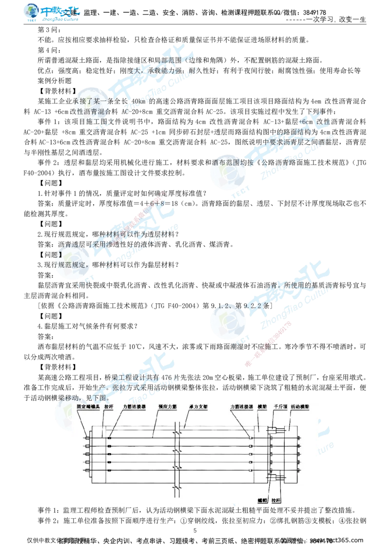 02.2025-监理-案例分析（交通）-错题陷阱-打印版讲义_监理工程师_2025监理工程师_2025年监理工程师SVIP_2025年监理交通案例SVIP_03-习题精析✿实战特训✿模考通关_课程讲义