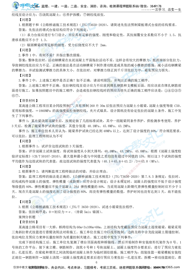 02.2025-监理-案例分析（交通）-错题陷阱-打印版讲义_监理工程师_2025监理工程师_2025年监理工程师SVIP_2025年监理交通案例SVIP_03-习题精析✿实战特训✿模考通关_课程讲义