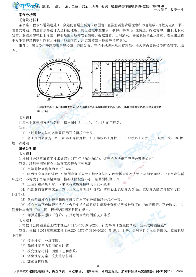 02.2025-监理-案例分析（交通）-错题陷阱-打印版讲义_监理工程师_2025监理工程师_2025年监理工程师SVIP_2025年监理交通案例SVIP_03-习题精析✿实战特训✿模考通关_课程讲义