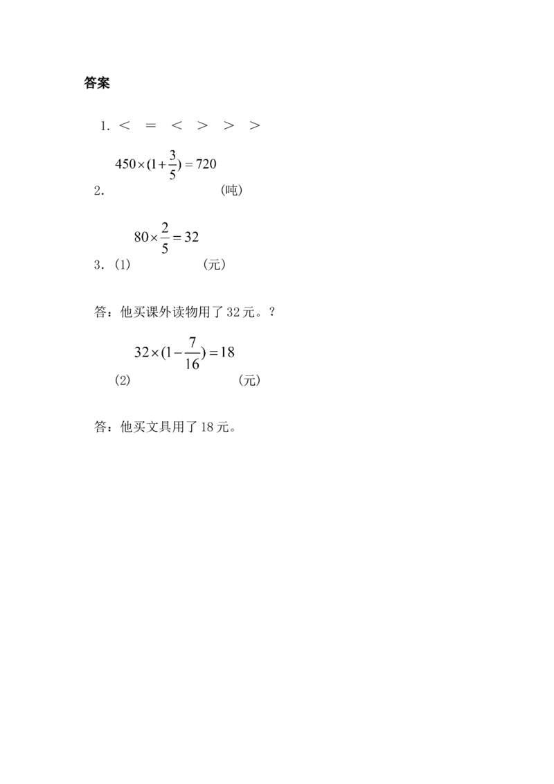 1.12整理和复习_小学1-6年级全部试卷_数学_六年级_3-11-3、小学六年级数学上册_3-11-3-2、练习题、作业、试题、试卷_人教版_课时练_第一单元分数乘法