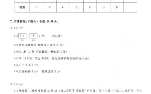化学试卷答案_8月_240822湖北省圆创联盟2025届高三上学期8月开学考暨湖北省高中名校联盟2025届高三第一次联合测评_湖北省圆创联盟2025届高三上学期8月开学考化学