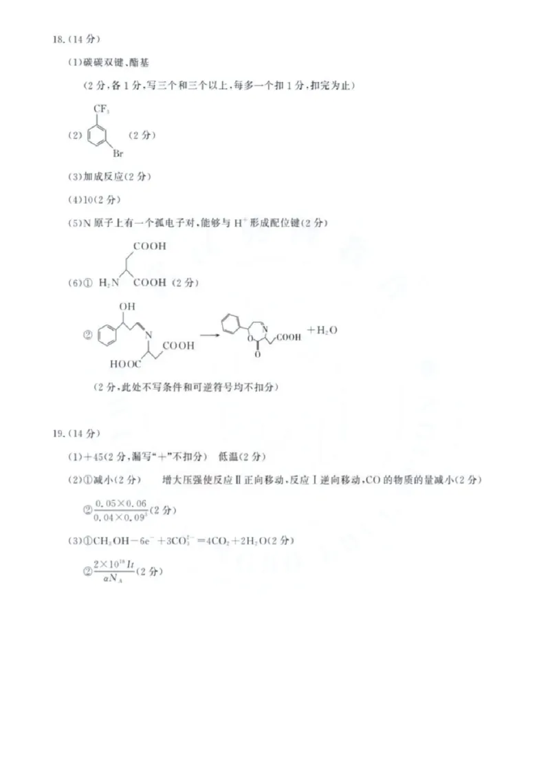 化学试卷答案_8月_240822湖北省圆创联盟2025届高三上学期8月开学考暨湖北省高中名校联盟2025届高三第一次联合测评_湖北省圆创联盟2025届高三上学期8月开学考化学