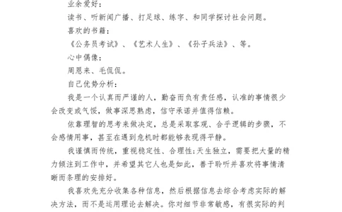 管理科学专业职业生涯规划优秀范文_E6-职业规划_94其他专业