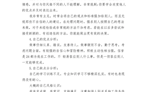 管理科学专业职业生涯规划优秀范文_E6-职业规划_94其他专业