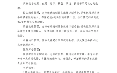 管理科学专业职业生涯规划优秀范文_E6-职业规划_94其他专业