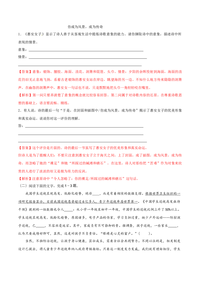 1.2.3峨日朵雪峰之侧昌耀练习（解析版）_E015高中全科试卷_语文试题_必修上_1.新版高中语文试卷必修上册_2.同步练习（63套）_2.同步练习（40套)