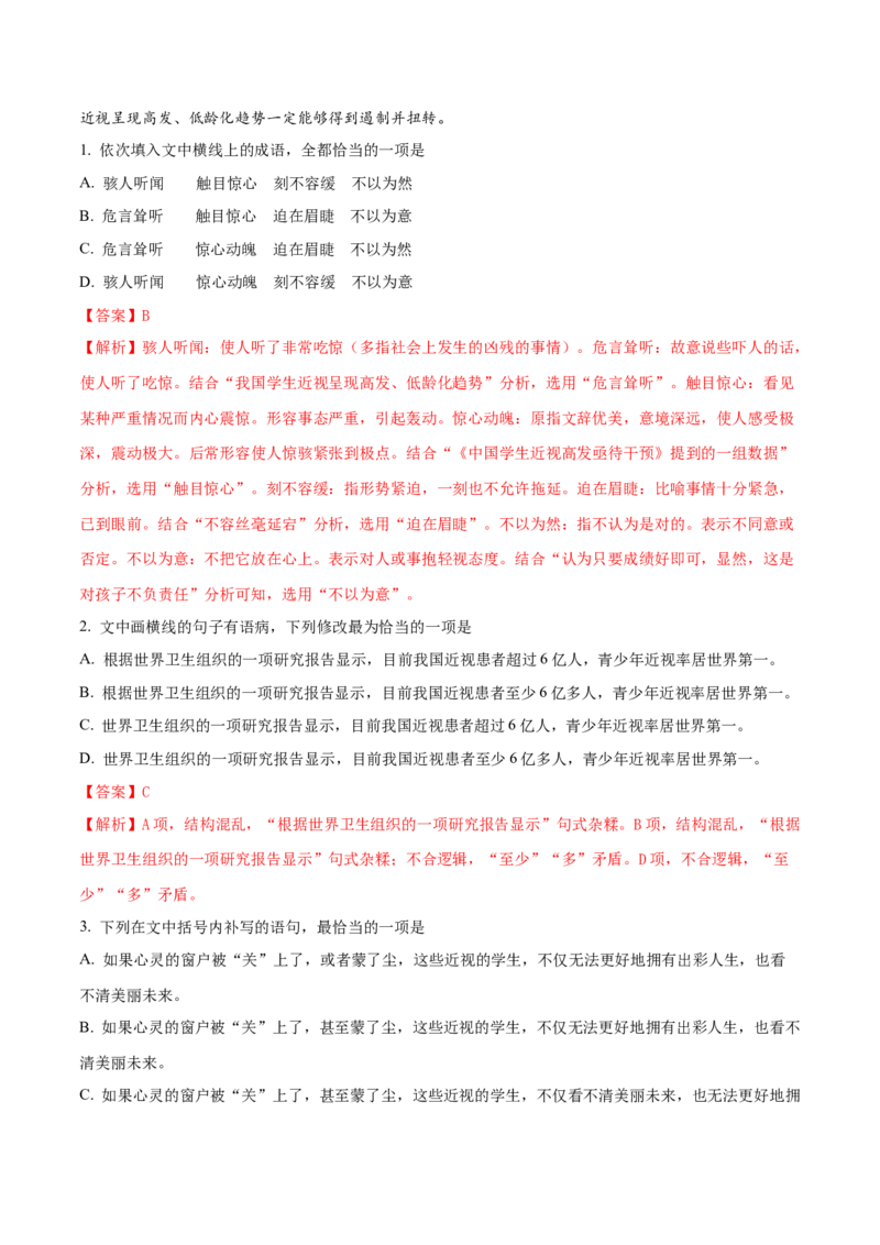 1.2.3峨日朵雪峰之侧昌耀练习（解析版）_E015高中全科试卷_语文试题_必修上_1.新版高中语文试卷必修上册_2.同步练习（63套）_2.同步练习（40套)