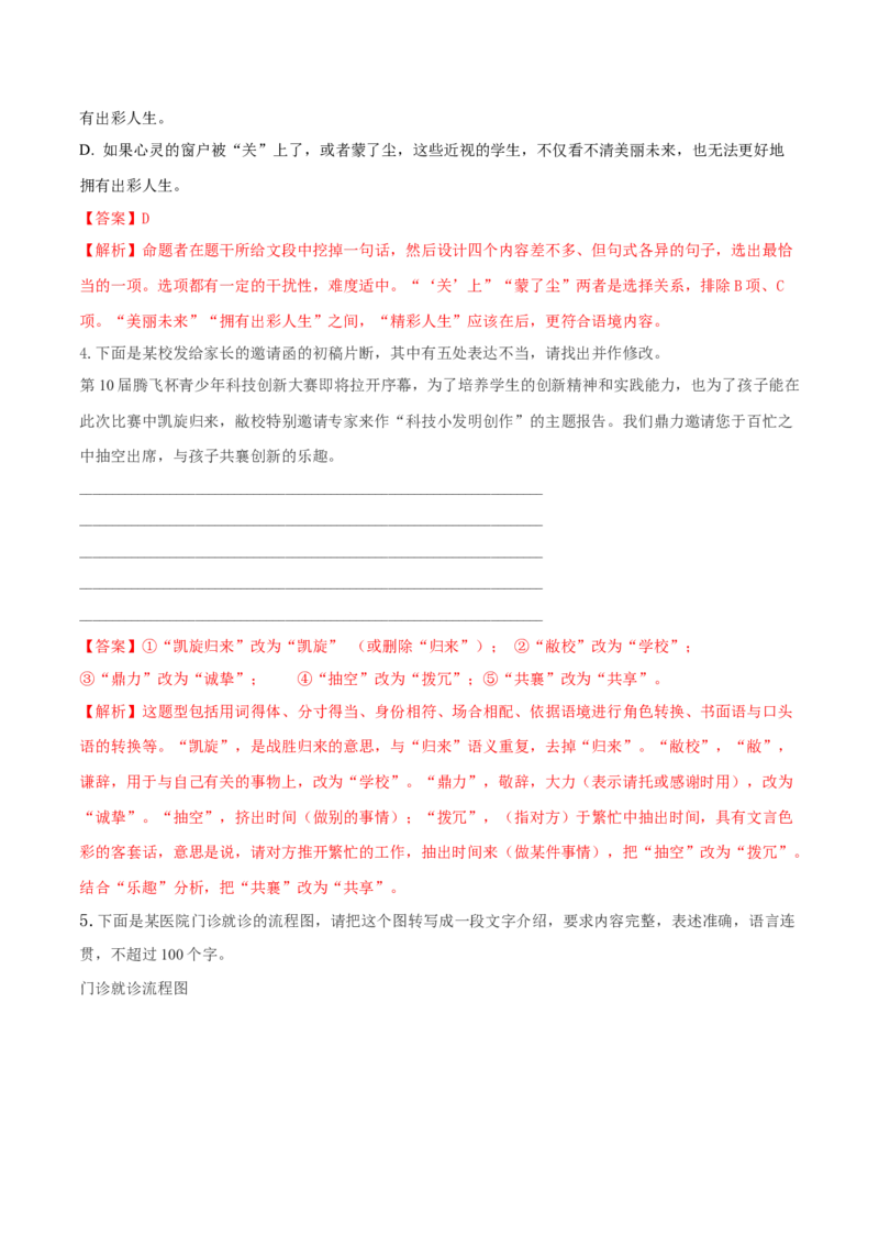 1.2.3峨日朵雪峰之侧昌耀练习（解析版）_E015高中全科试卷_语文试题_必修上_1.新版高中语文试卷必修上册_2.同步练习（63套）_2.同步练习（40套)