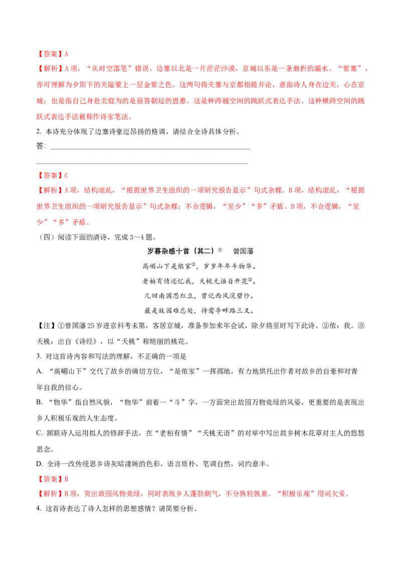 1.2.3峨日朵雪峰之侧昌耀练习（解析版）_E015高中全科试卷_语文试题_必修上_1.新版高中语文试卷必修上册_2.同步练习（63套）_2.同步练习（40套)