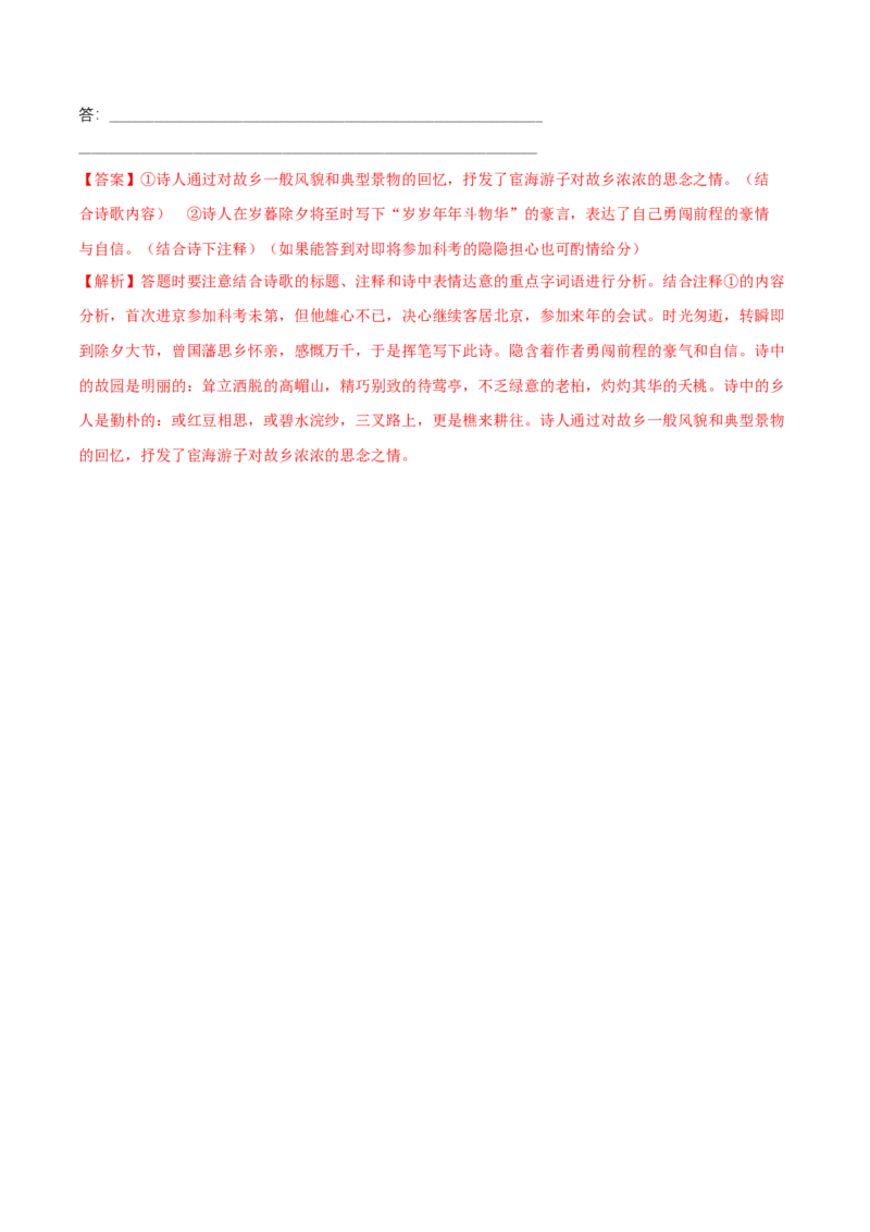 1.2.3峨日朵雪峰之侧昌耀练习（解析版）_E015高中全科试卷_语文试题_必修上_1.新版高中语文试卷必修上册_2.同步练习（63套）_2.同步练习（40套)