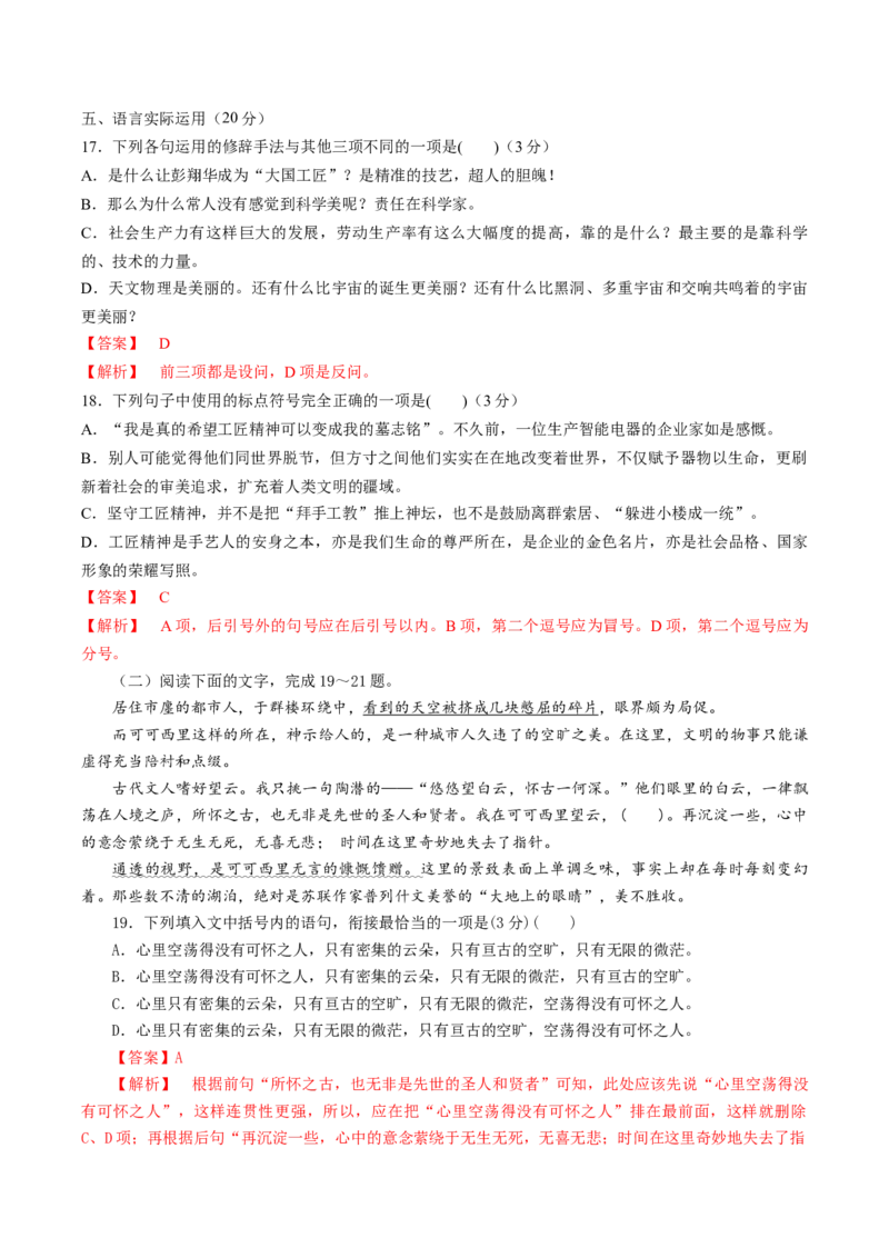 2022-2023学年高一语文上学期第一次月考（9月）C卷（拔高）（统编版必修上册）（解析版）_E015高中全科试卷_语文试题_必修上_1.新版高中语文试卷必修上册_3.月考试卷（10套）