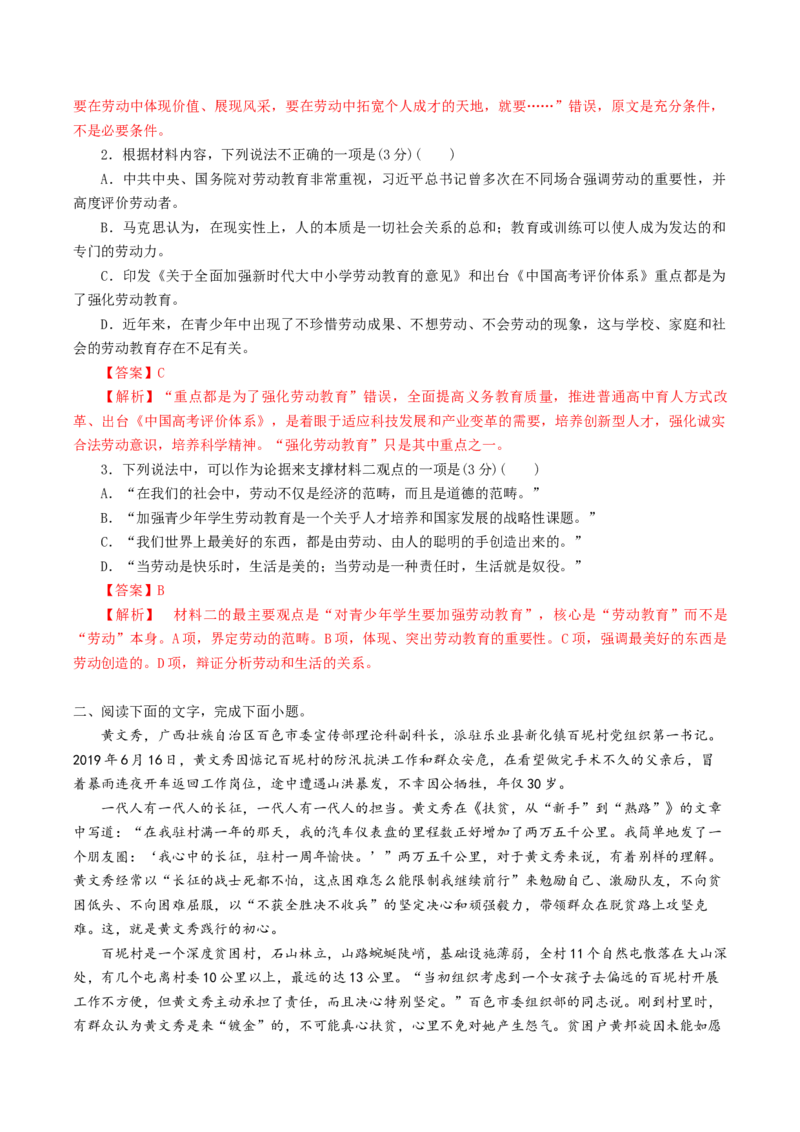 2022-2023学年高一语文上学期第一次月考（9月）C卷（拔高）（统编版必修上册）（解析版）_E015高中全科试卷_语文试题_必修上_1.新版高中语文试卷必修上册_3.月考试卷（10套）
