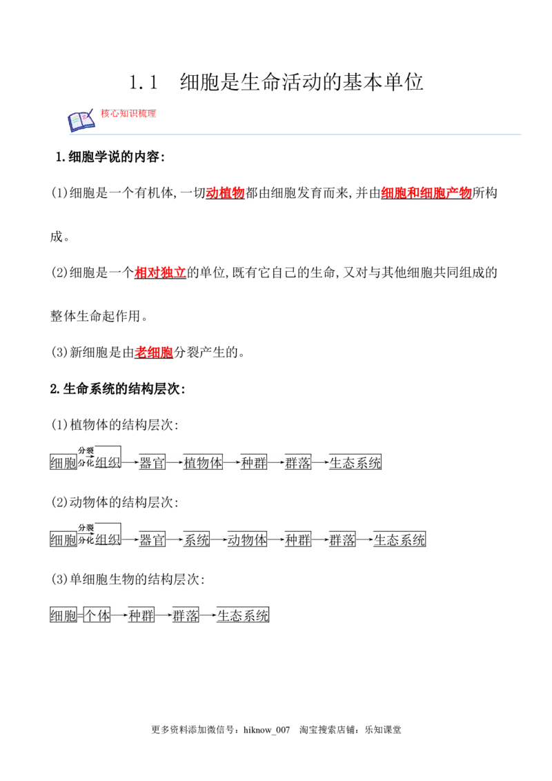 1.1细胞是生命活动的基本单位-2022-2023学年高一生物上学期课后培优分级练（2019人教版必修1）（解析版）_E015高中全科试卷_生物试题_必修1_2.同步练习_1.同步练习（第一套）