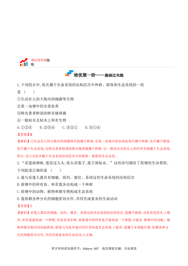 1.1细胞是生命活动的基本单位-2022-2023学年高一生物上学期课后培优分级练（2019人教版必修1）（解析版）_E015高中全科试卷_生物试题_必修1_2.同步练习_1.同步练习（第一套）