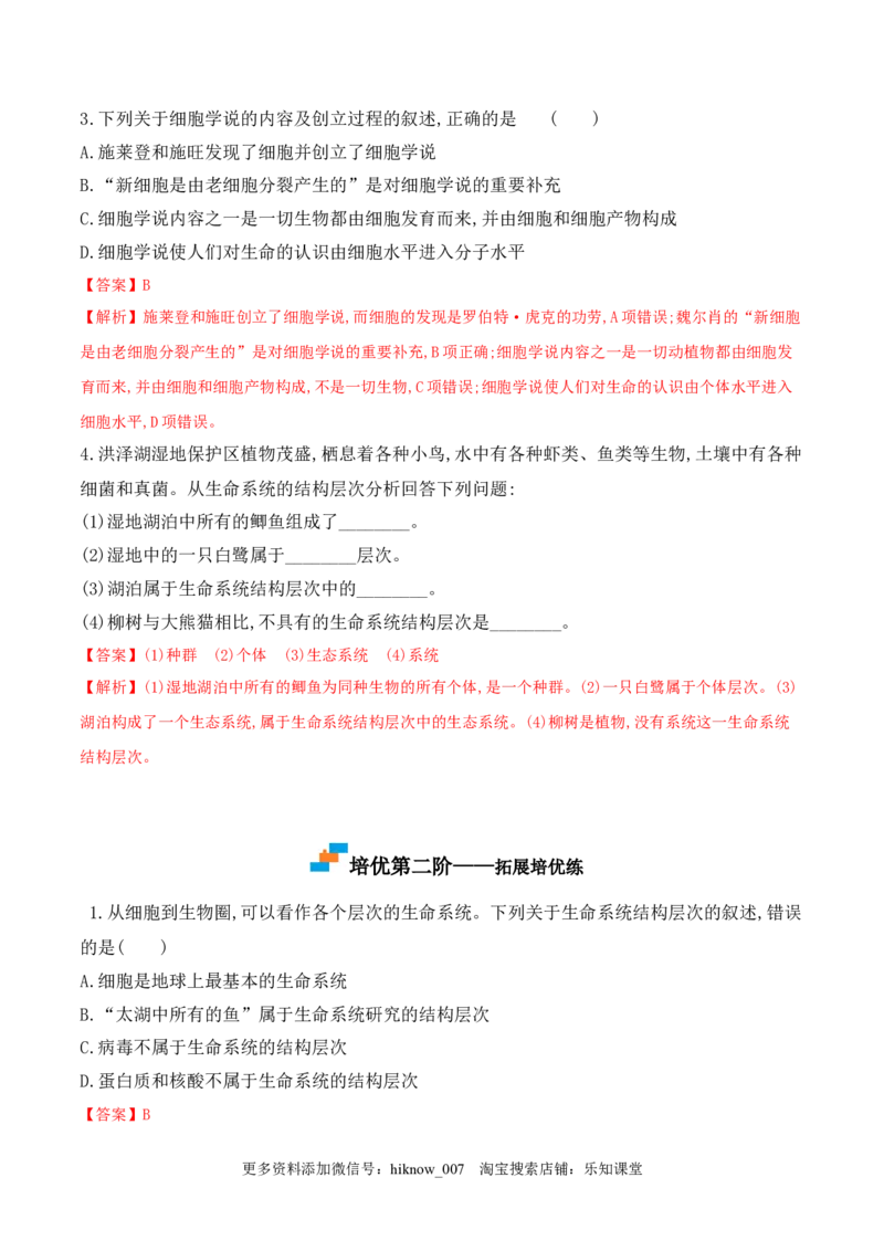 1.1细胞是生命活动的基本单位-2022-2023学年高一生物上学期课后培优分级练（2019人教版必修1）（解析版）_E015高中全科试卷_生物试题_必修1_2.同步练习_1.同步练习（第一套）