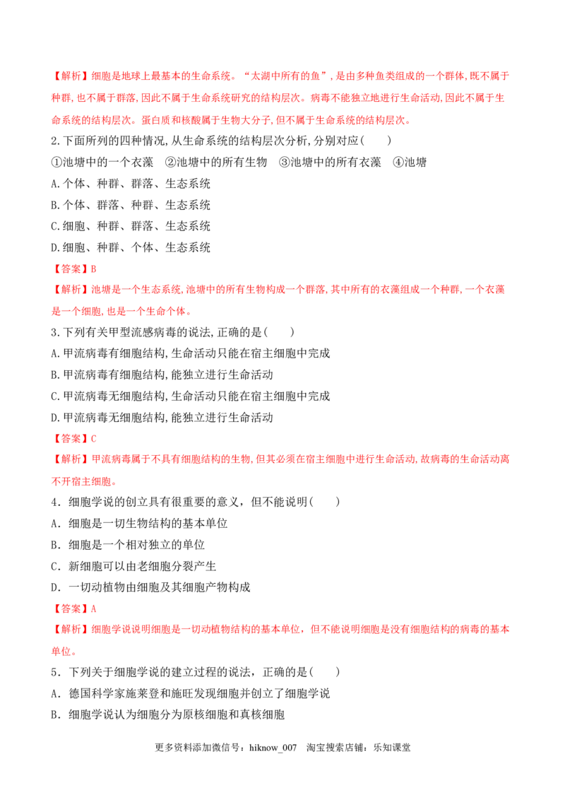 1.1细胞是生命活动的基本单位-2022-2023学年高一生物上学期课后培优分级练（2019人教版必修1）（解析版）_E015高中全科试卷_生物试题_必修1_2.同步练习_1.同步练习（第一套）