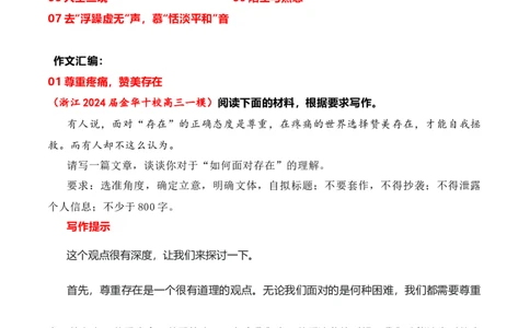 2024届高三最新名校联考作文汇编（八）（11月汇编5）-2024年高考语文一轮复习作文备考特辑（全国通用）_2024年5月_01按日期_2号_2.❤更新2024高三最新各地名校联考作文汇编