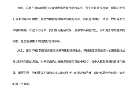 2024届高三最新名校联考作文汇编（八）（11月汇编5）-2024年高考语文一轮复习作文备考特辑（全国通用）_2024年5月_01按日期_2号_2.❤更新2024高三最新各地名校联考作文汇编