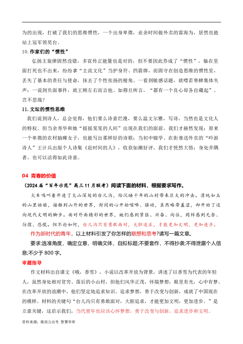 2024届高三最新名校联考作文汇编（八）（11月汇编5）-2024年高考语文一轮复习作文备考特辑（全国通用）_2024年5月_01按日期_2号_2.❤更新2024高三最新各地名校联考作文汇编