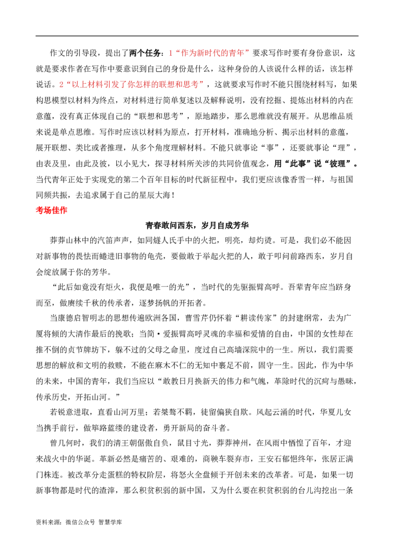 2024届高三最新名校联考作文汇编（八）（11月汇编5）-2024年高考语文一轮复习作文备考特辑（全国通用）_2024年5月_01按日期_2号_2.❤更新2024高三最新各地名校联考作文汇编